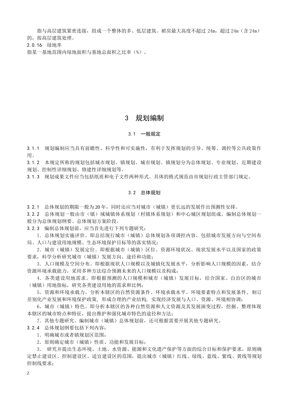 城市规划管理技术规定(doc 45页)_第3页