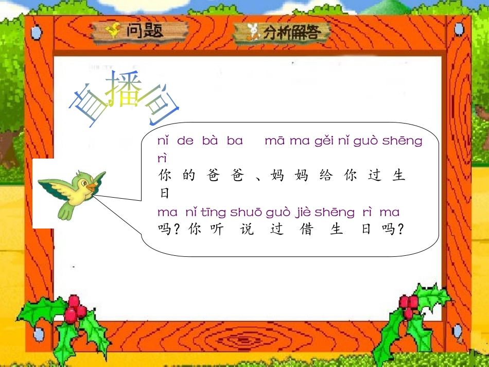 《借生日》课件1_第2页