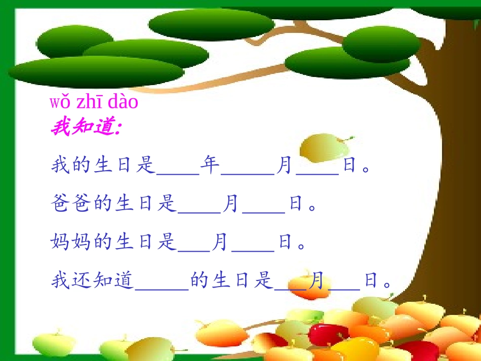《借生日》课件1_第3页