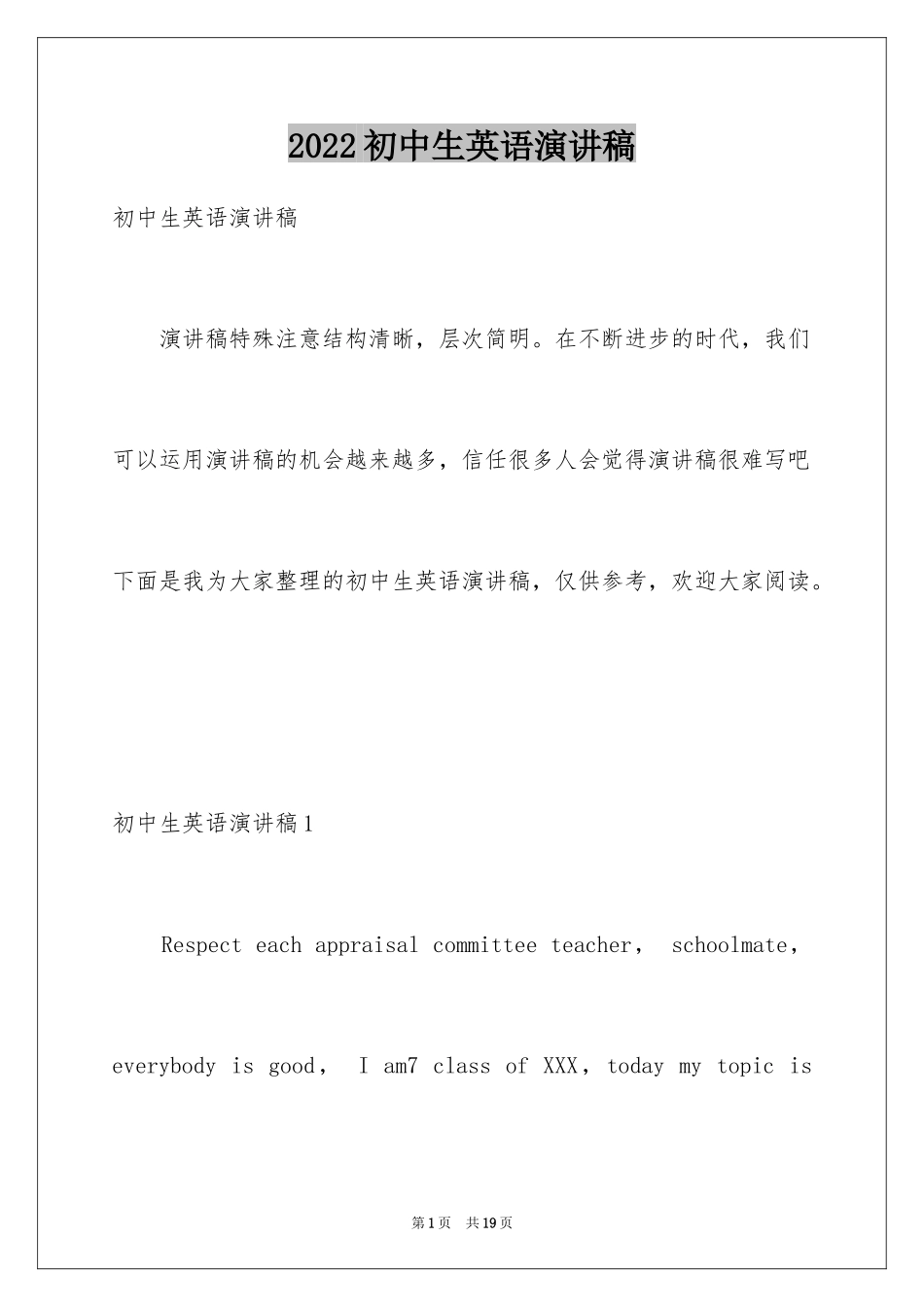 2024初中生英语演讲稿_17_第1页