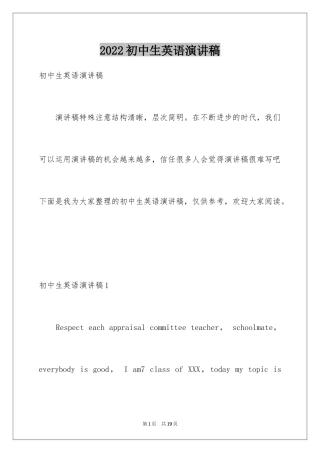 2024初中生英语演讲稿_17