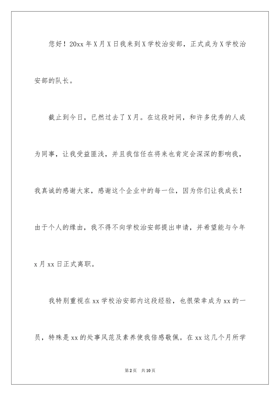 2024保安的辞职报告_82_第2页