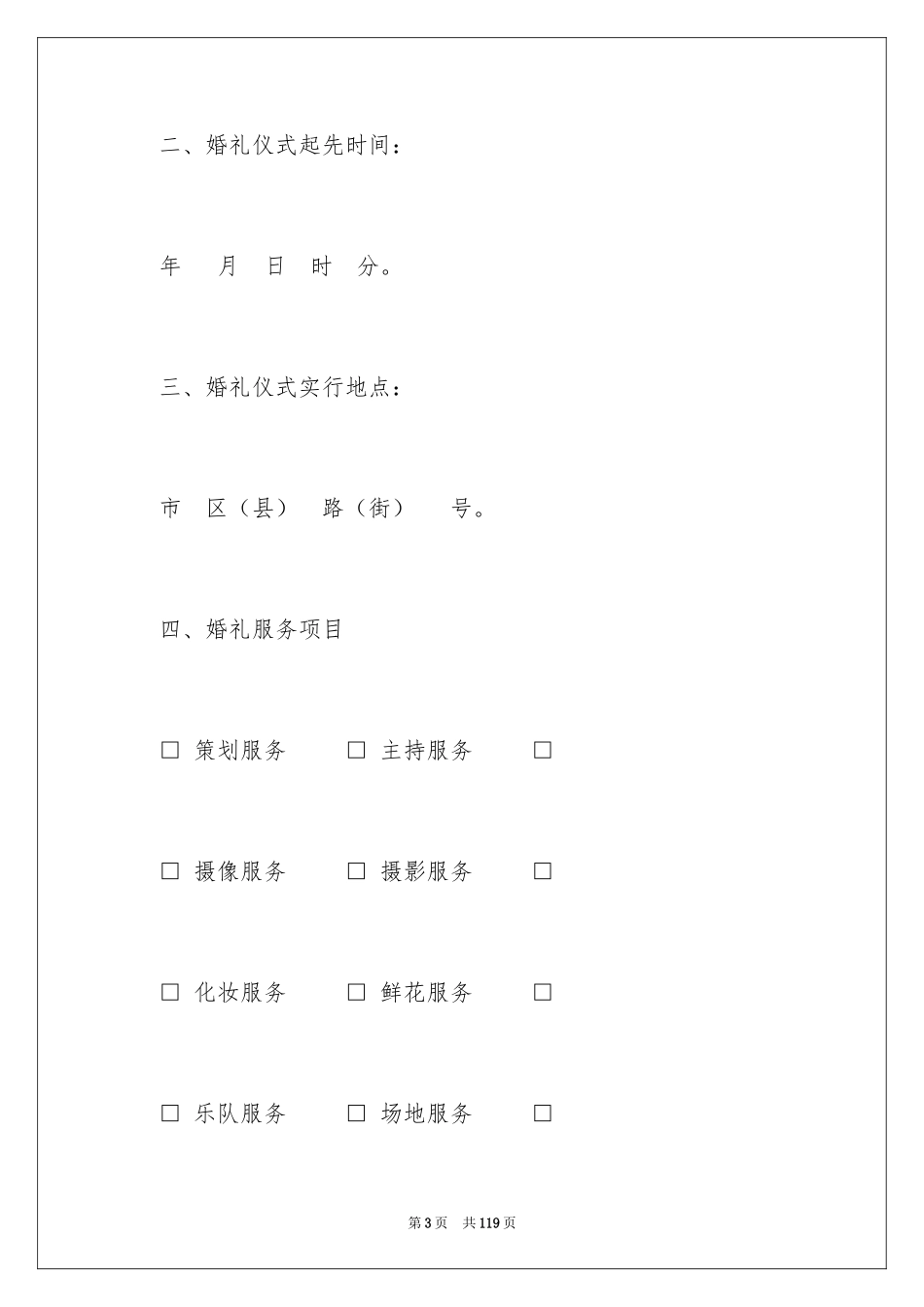 2024婚庆服务合同_6_第3页