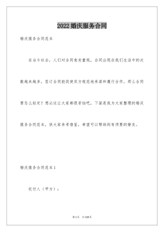 2024婚庆服务合同_6
