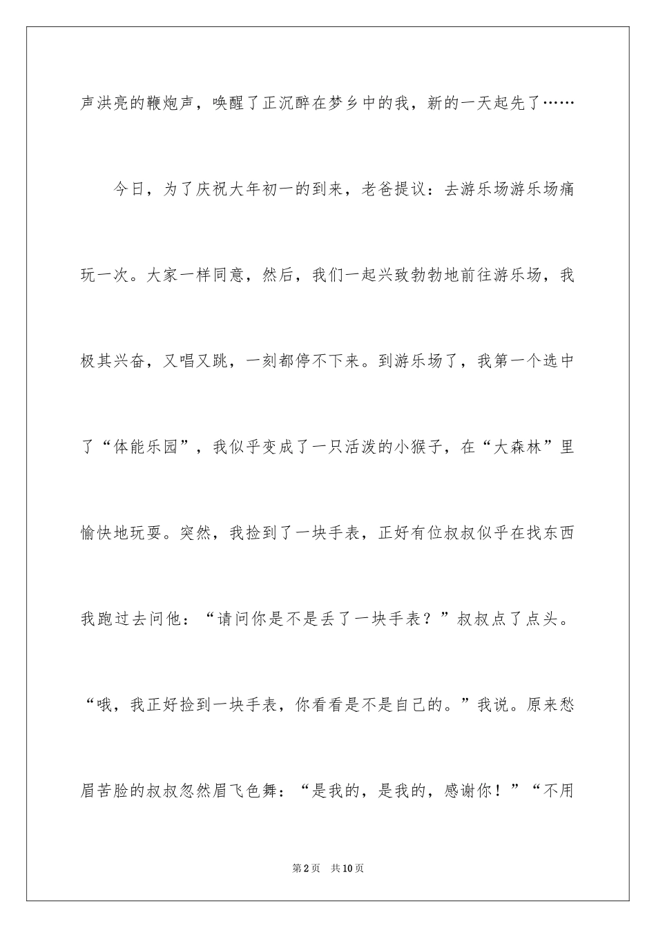 2024大年初一作文_270_第2页