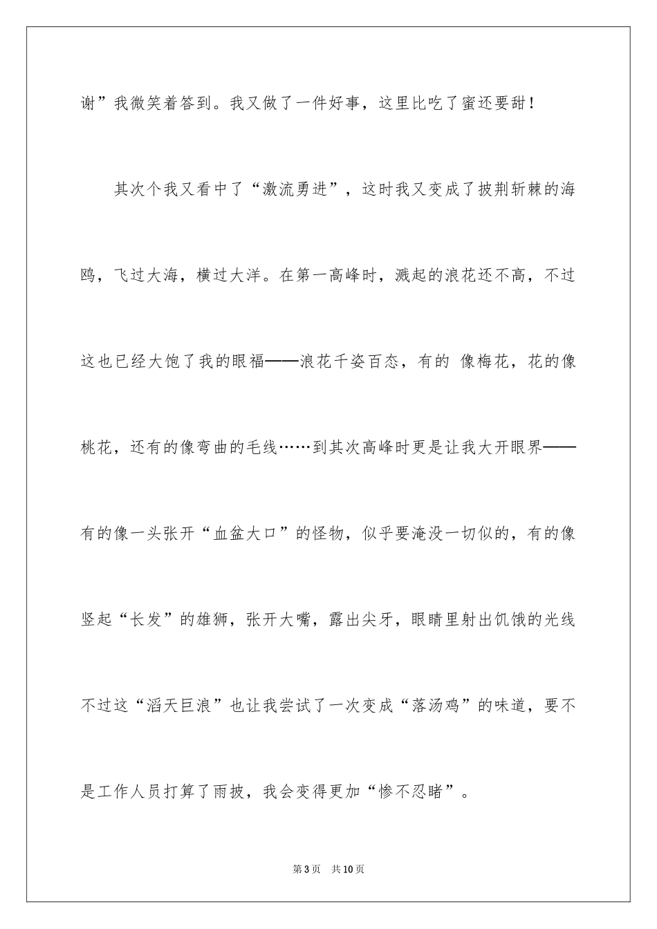 2024大年初一作文_270_第3页