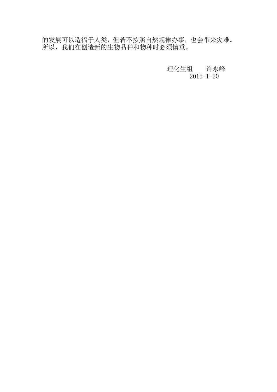 生物的变异教学案例_第3页