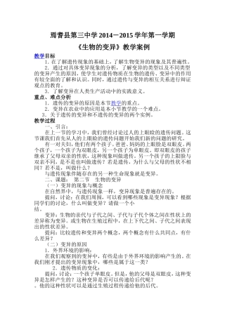 生物的变异教学案例
