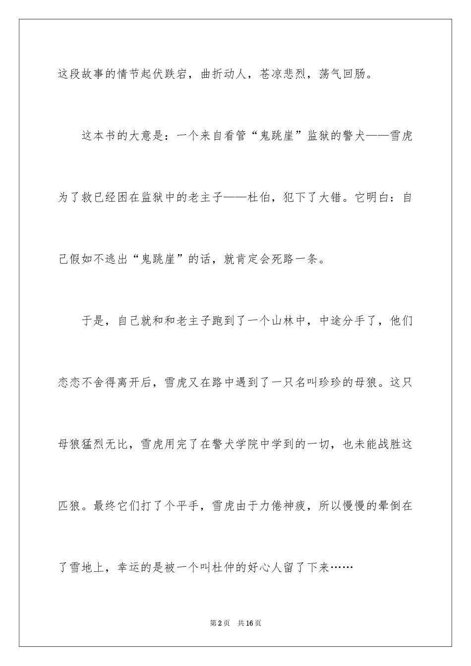 2024《天狼》读书笔记_第2页