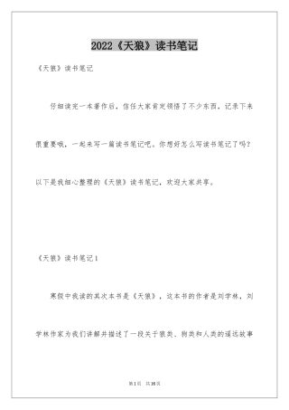 2024《天狼》读书笔记