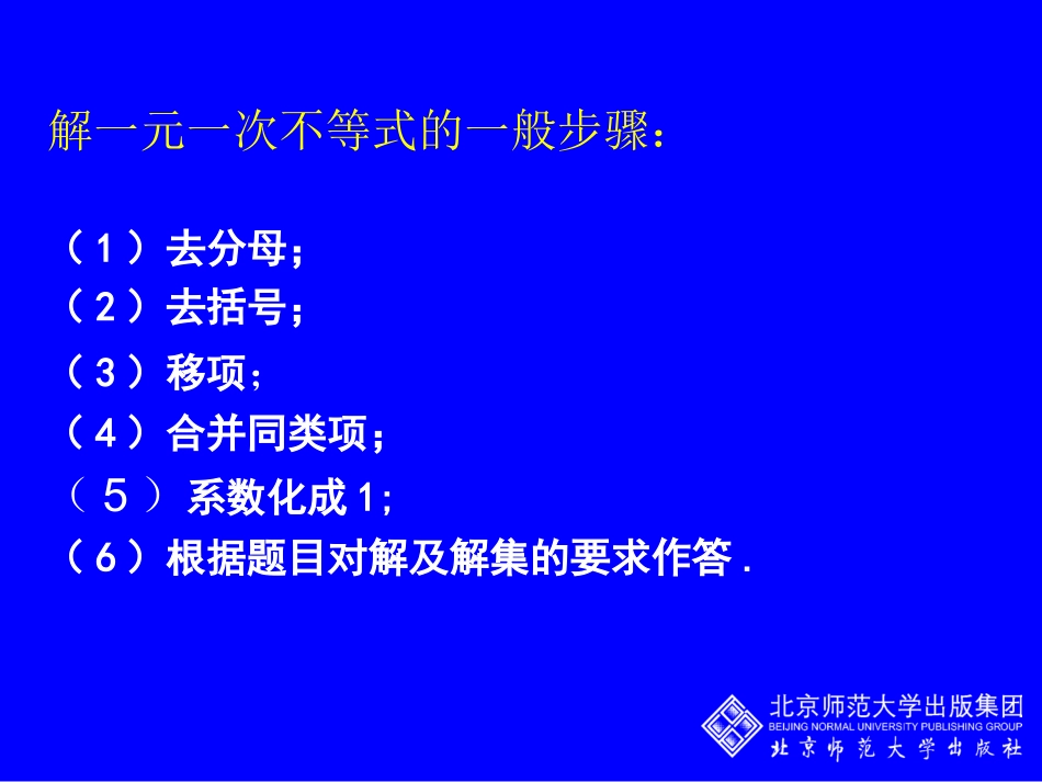 一元一次不等式（二）_第3页