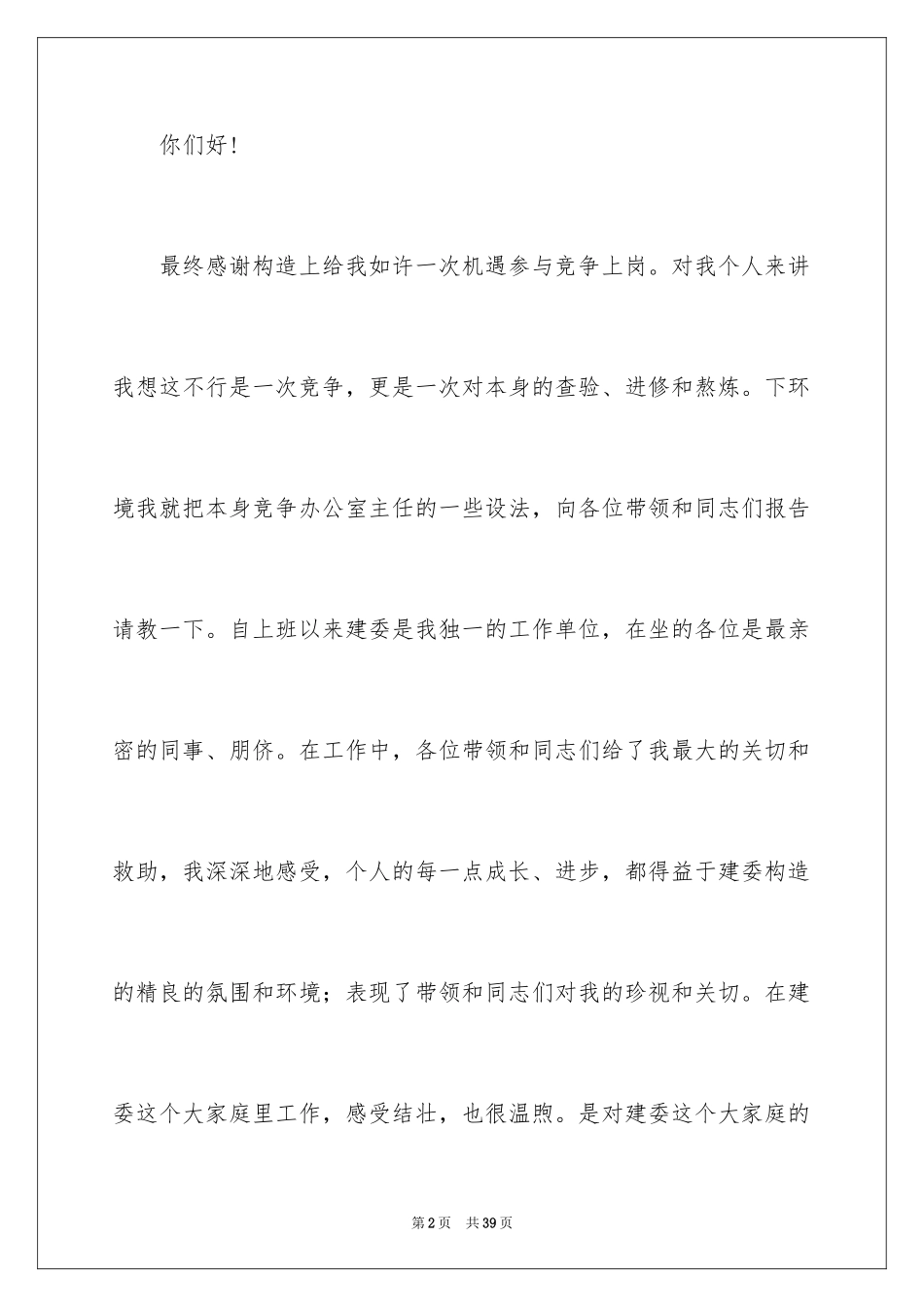 2024办公室主任的演讲稿_617_第2页