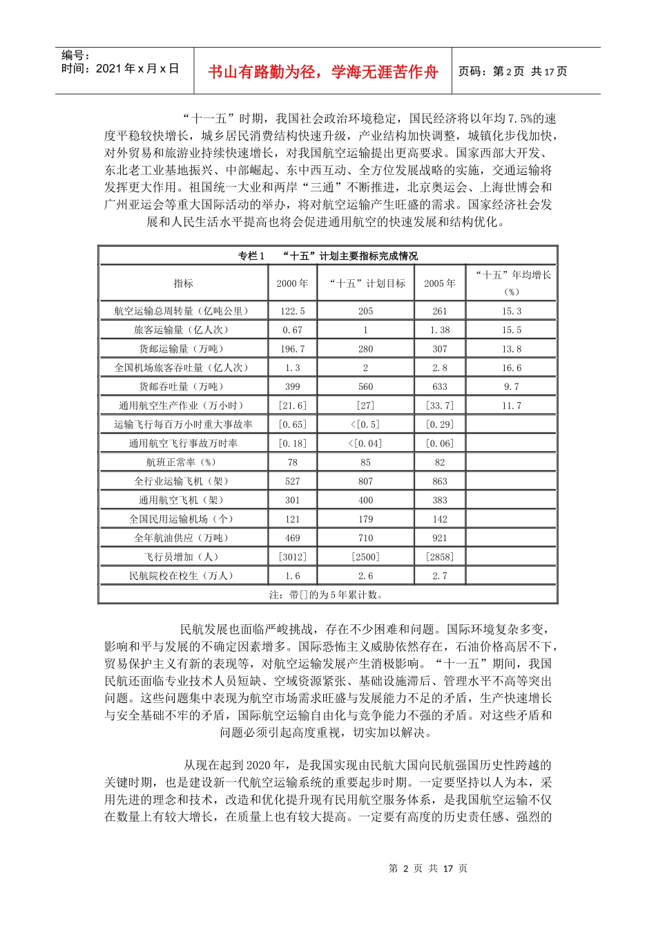 中国民用航空发展第十一个五年规划_第2页