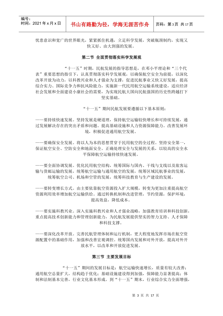中国民用航空发展第十一个五年规划_第3页