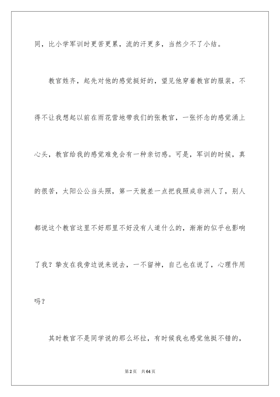 2024军训高中作文_11_第2页