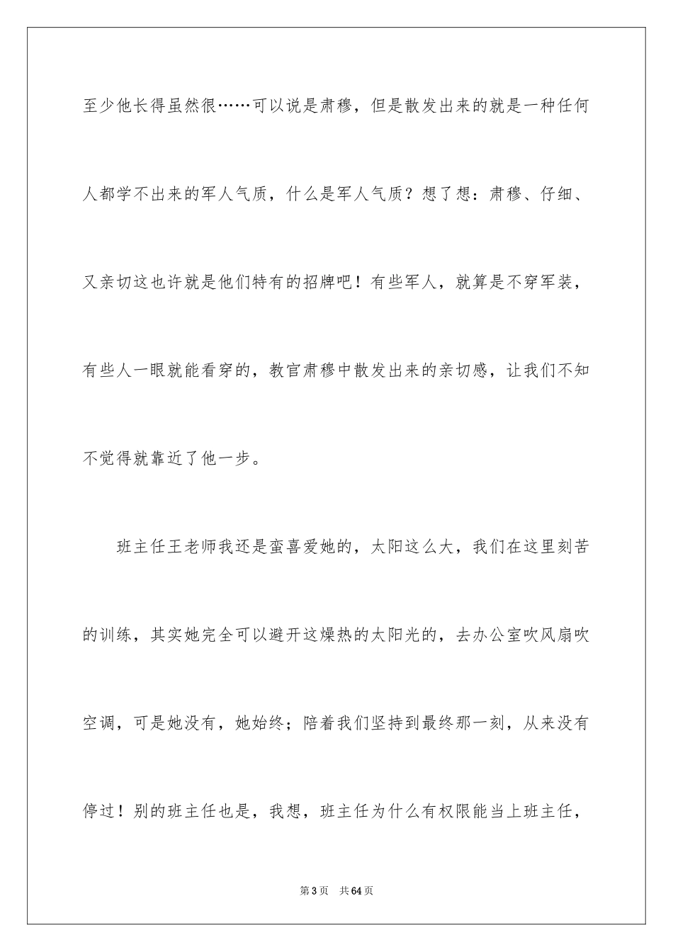 2024军训高中作文_11_第3页