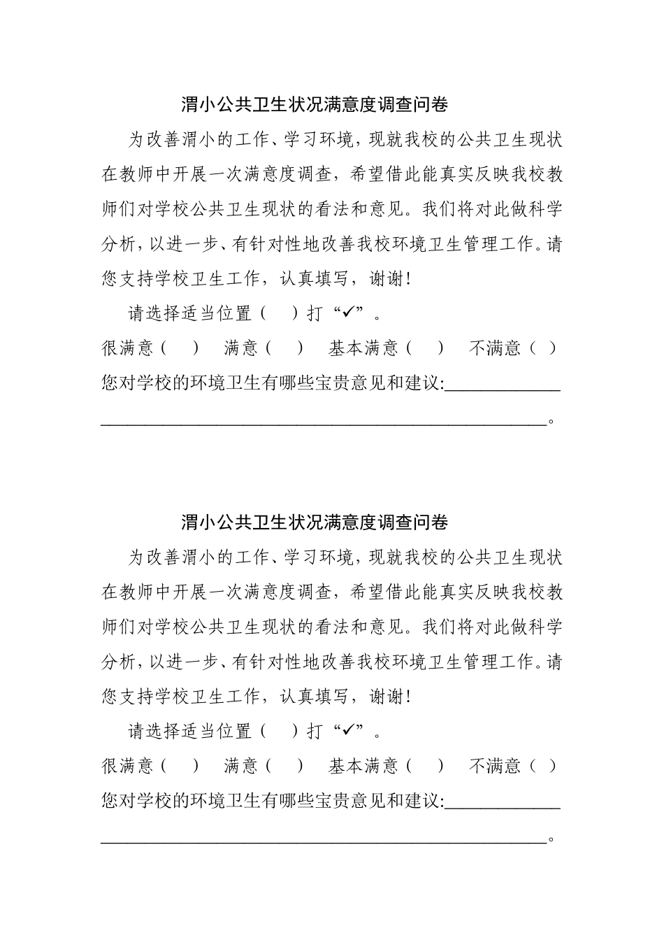 保洁员一日工作流程_第2页