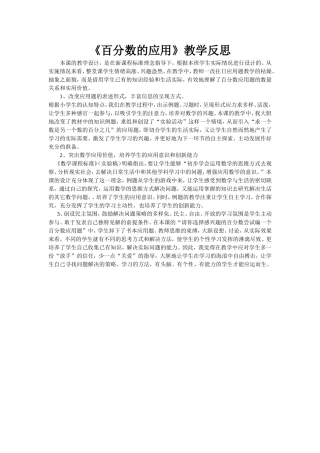 百分数的应用教学反思