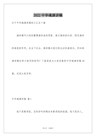 2024中华魂演讲稿_892