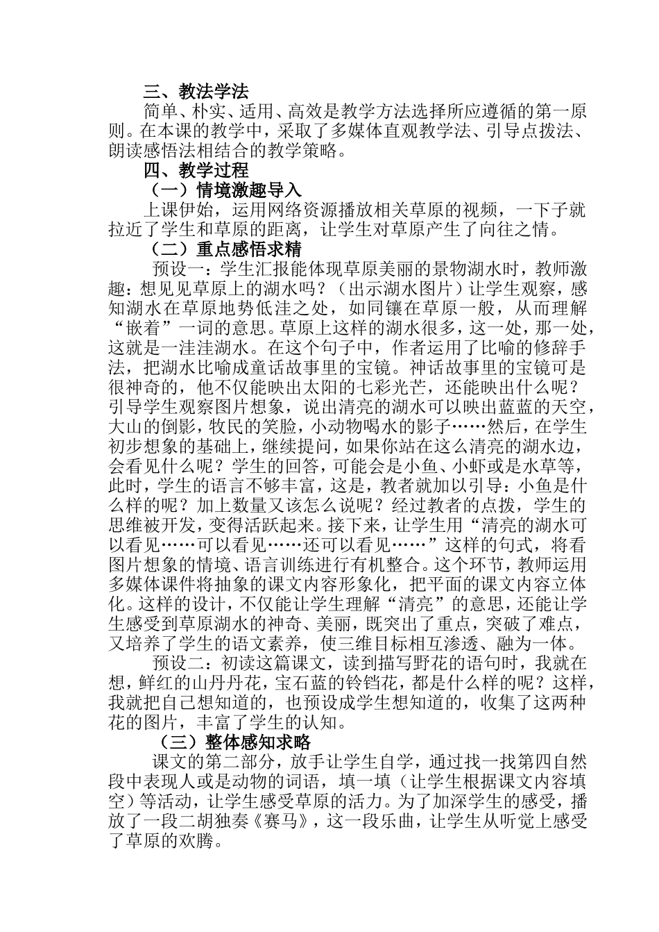 锡林郭勒草原说课稿（新）_第2页