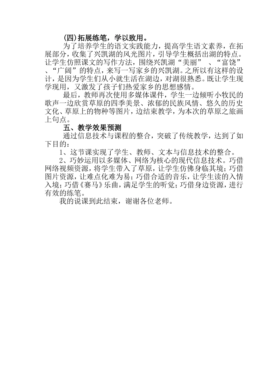 锡林郭勒草原说课稿（新）_第3页