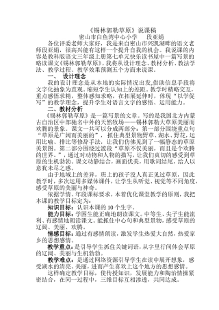 锡林郭勒草原说课稿（新）