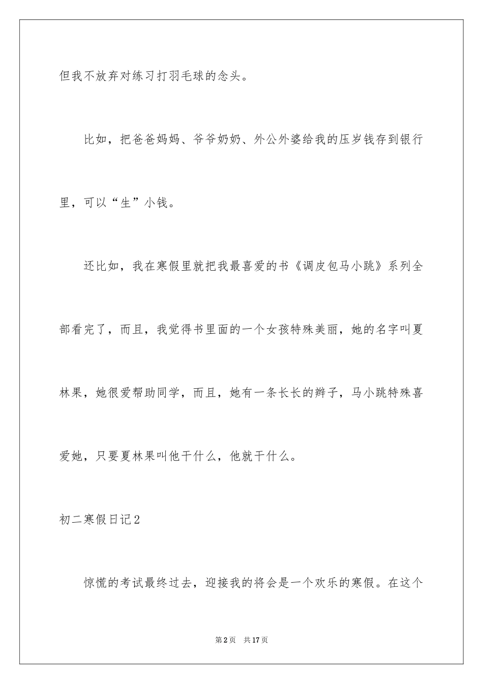 2024初二寒假日记_2_第2页