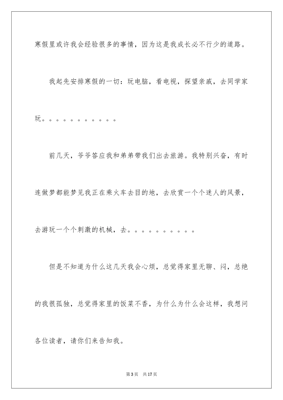 2024初二寒假日记_2_第3页