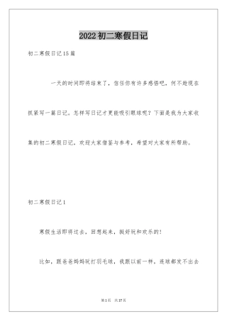 2024初二寒假日记_2