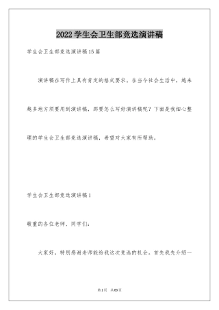 2024学生会卫生部竞选演讲稿_12