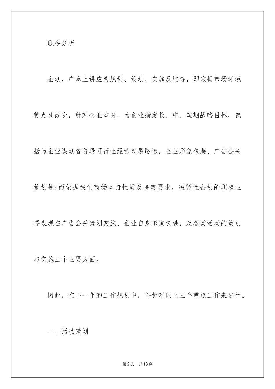 2024商场的年度工作计划,商场年度工作计划_第2页