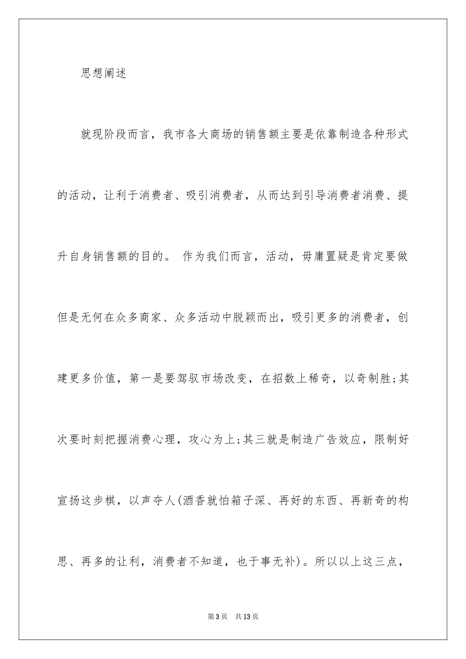 2024商场的年度工作计划,商场年度工作计划_第3页