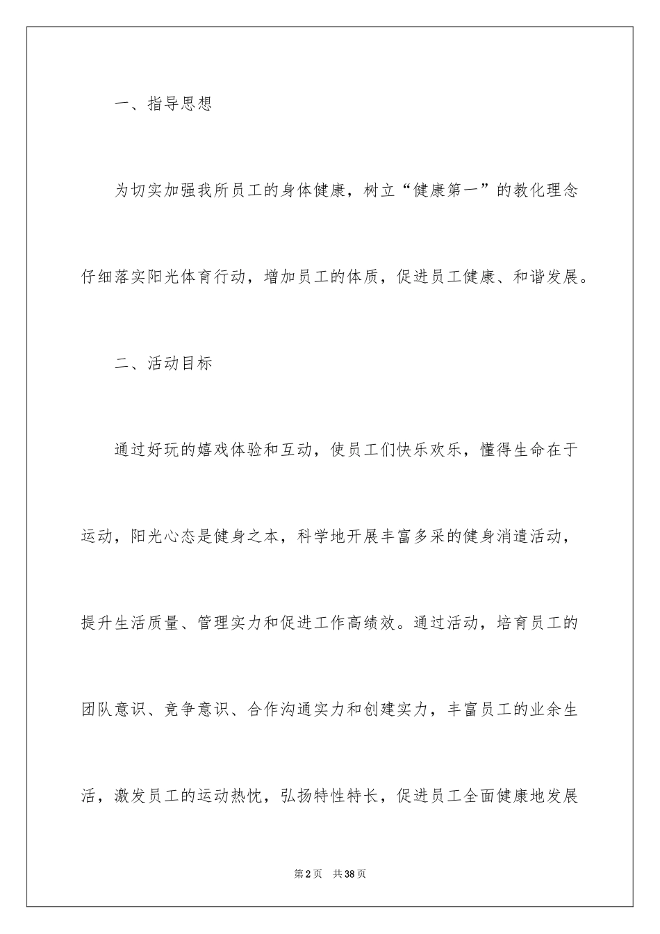 2024团队活动方案_66_第2页