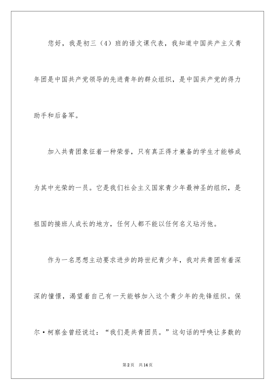 2024初三学生入团申请书_9_第2页