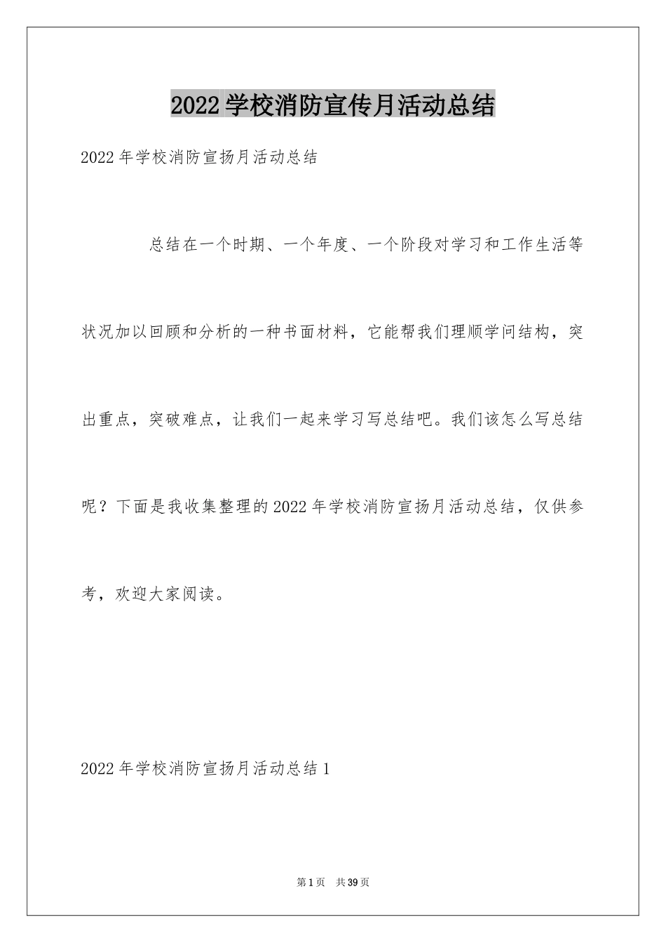 2024学校消防宣传月活动总结_3_第1页