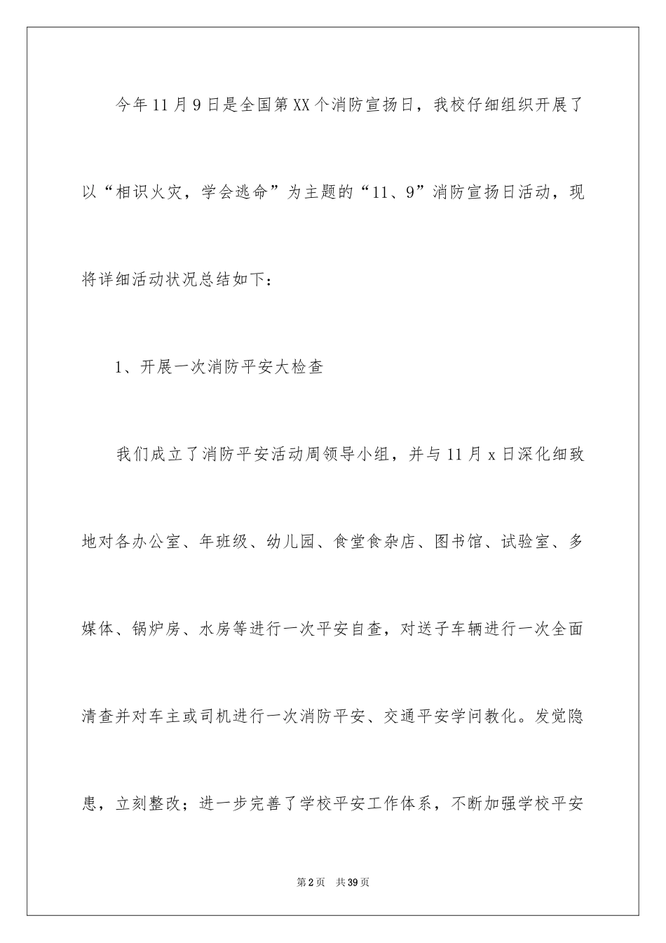 2024学校消防宣传月活动总结_3_第2页