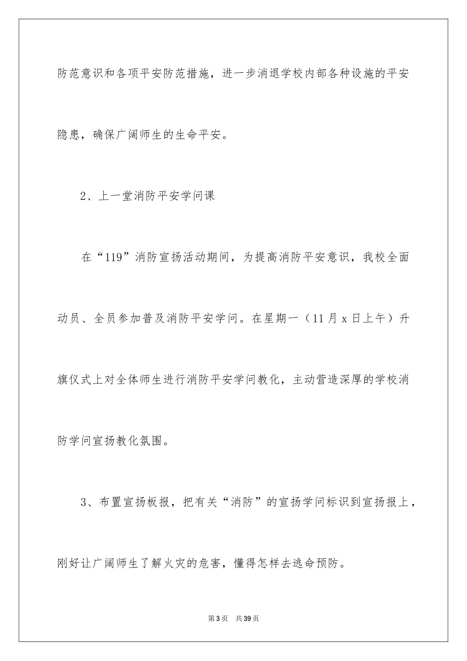 2024学校消防宣传月活动总结_3_第3页