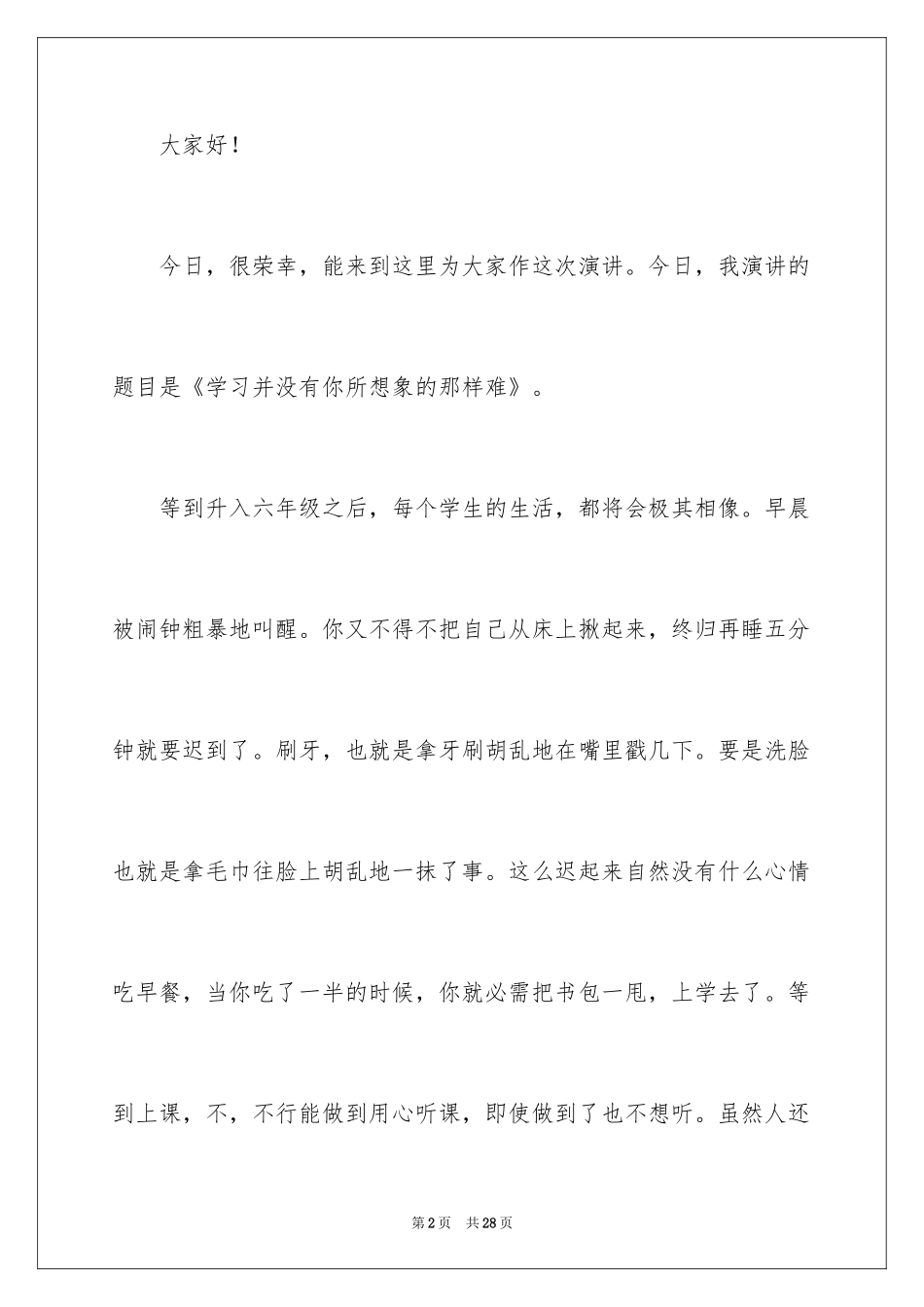 2024学生学习经验交流发言稿_6_第2页