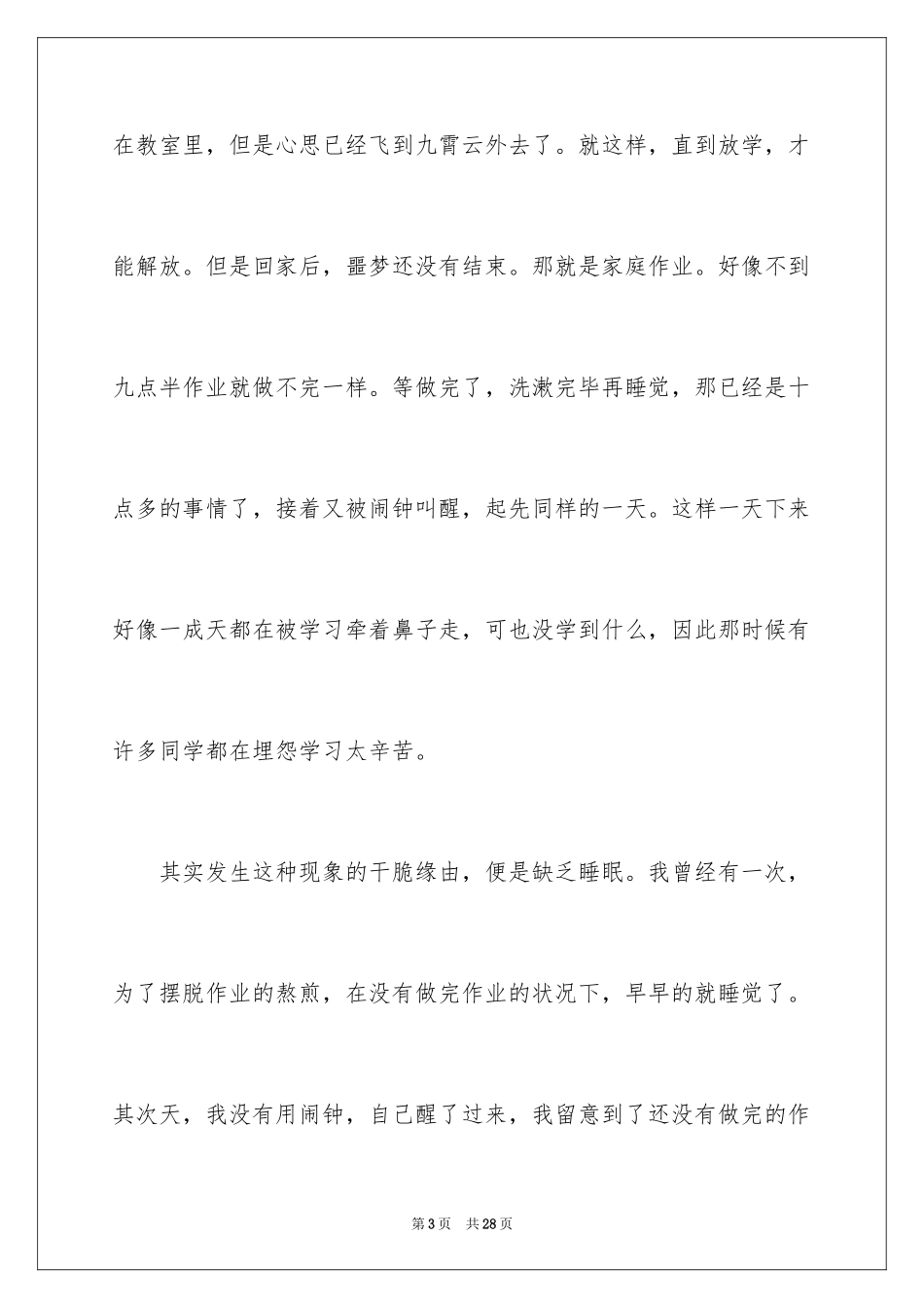 2024学生学习经验交流发言稿_6_第3页