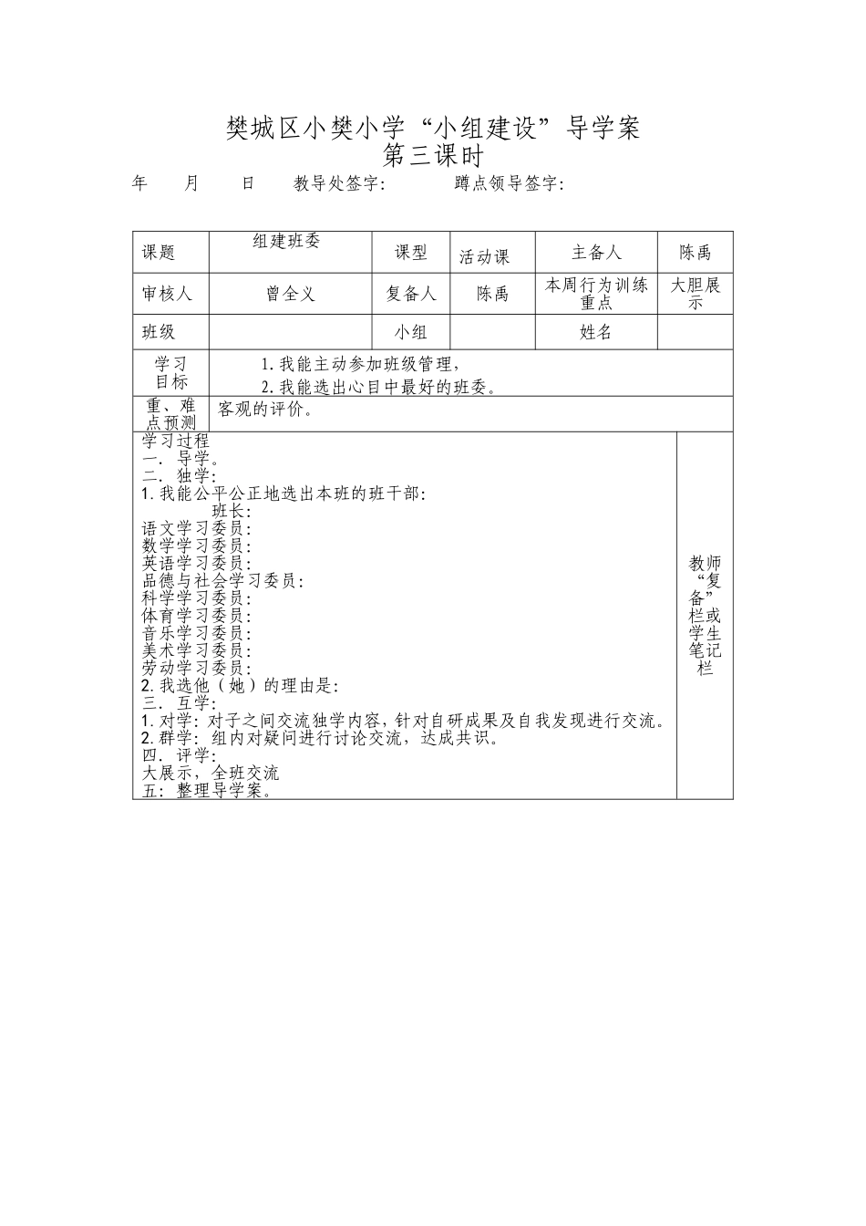 小组建设导学案(3)_第1页