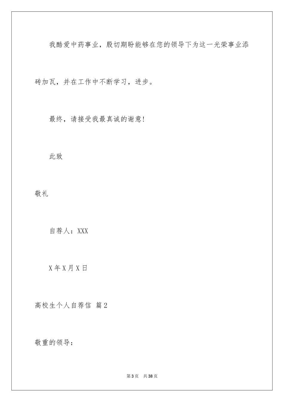 2024大学生个人自荐信_48_第3页