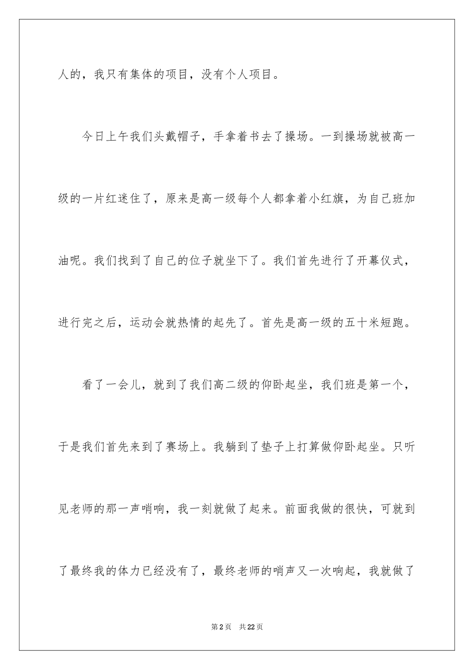 2024中秋高中作文_7_第2页