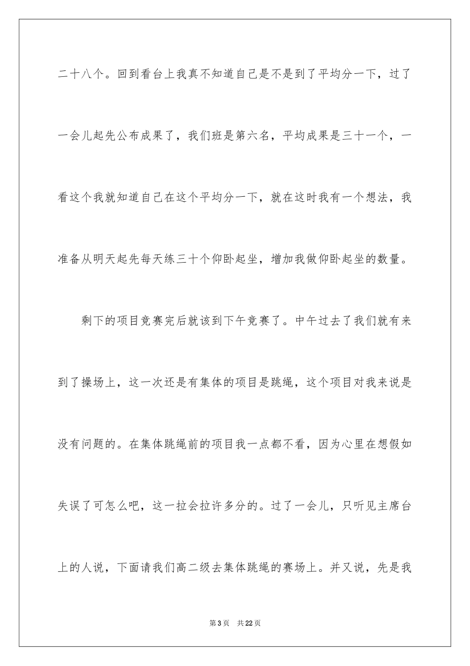 2024中秋高中作文_7_第3页