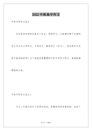 2024中秋高中作文_7