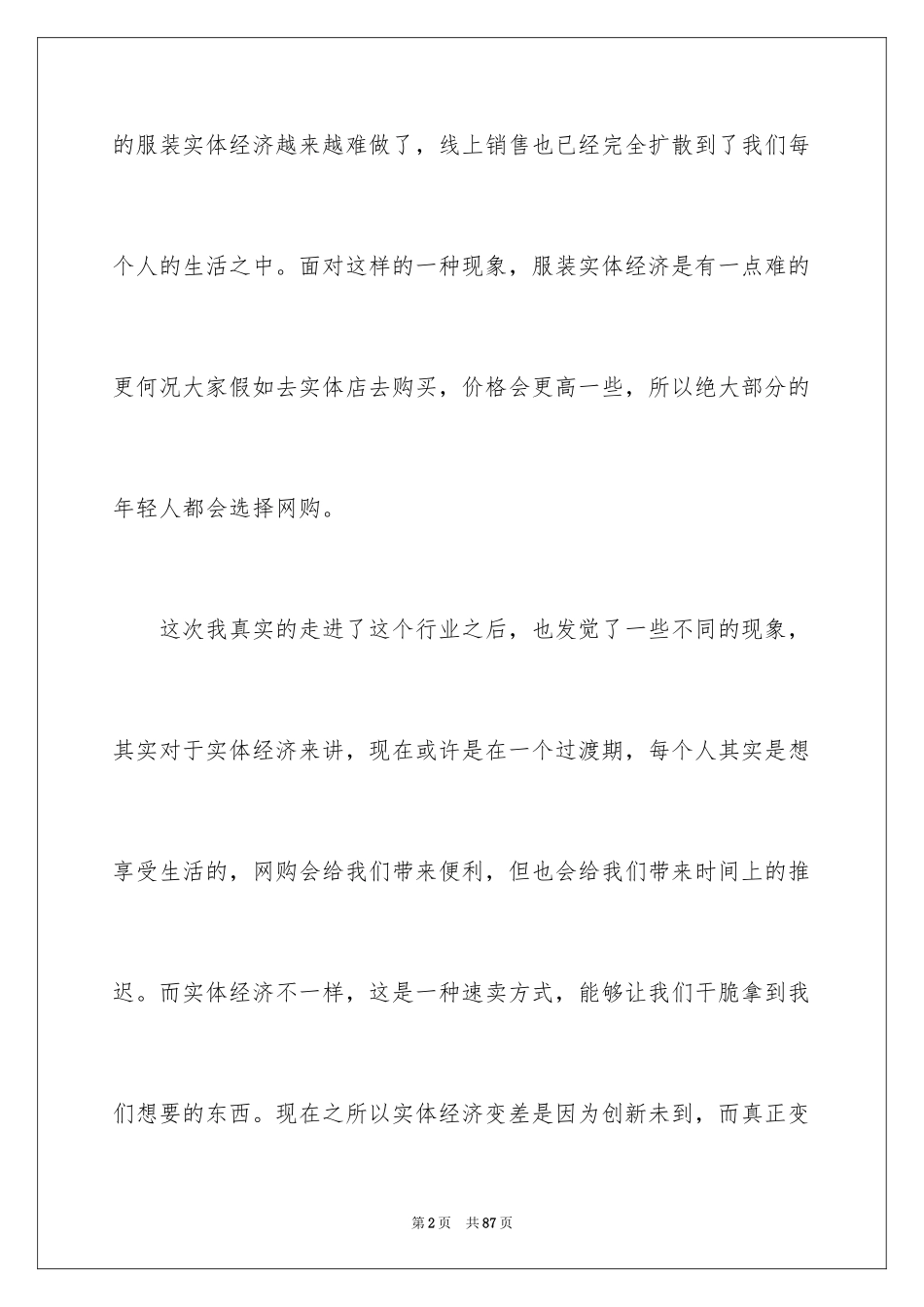 2024大学生假期社会实践心得体会_5_第2页