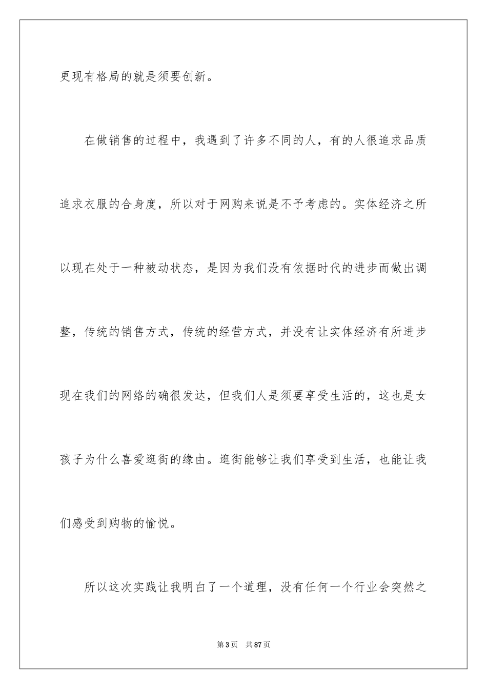 2024大学生假期社会实践心得体会_5_第3页