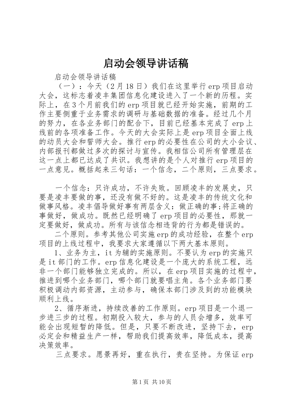 启动会领导讲话发言稿_第1页