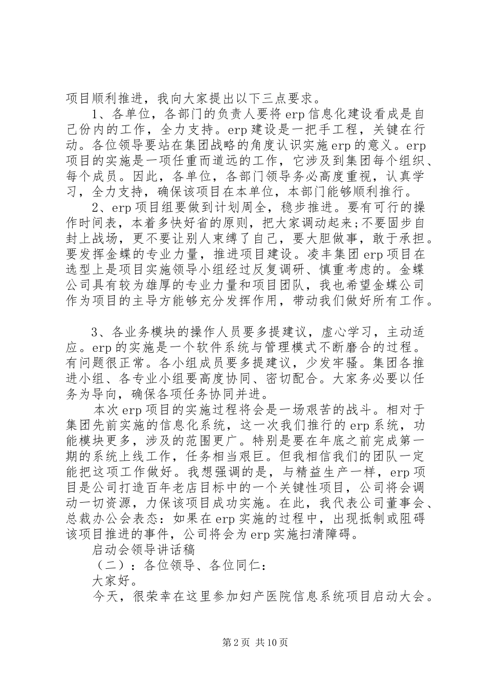启动会领导讲话发言稿_第2页