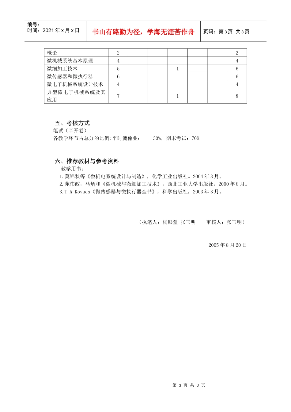 微电子机械技术教学大纲_第3页