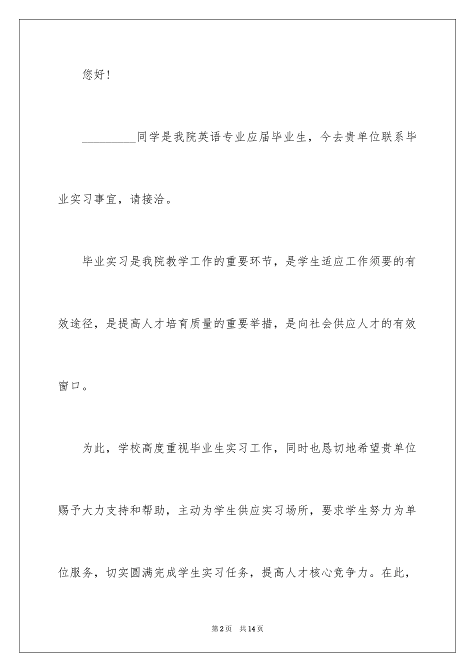 2024单位实习介绍信_第2页